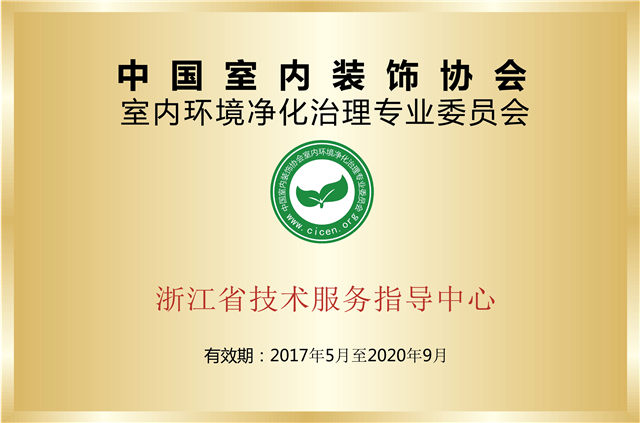 怎么樣選擇一個(gè)專業(yè)的除甲醛加盟公司？