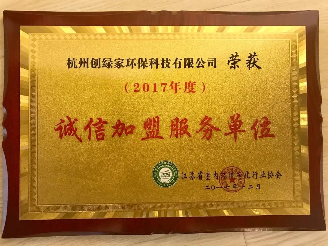 不忘初心，砥礪前行 | 2017丁酉年創(chuàng)綠家大事記回顧！