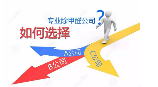 怎么選擇專業(yè)室內(nèi)空氣治理加盟公司？